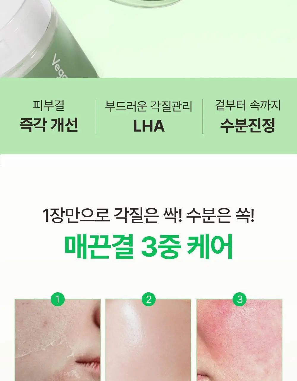 [수분촉촉/각질정돈]비건이펙트 청보리 LHA 토너패드 상세페이지 5